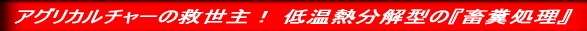 �A�O���J���`���[�̋~����/�ቷ�M�����^�̒~���������u
